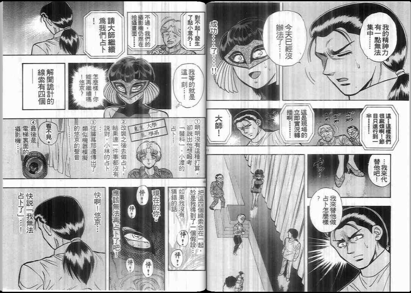 超能力少女MAYA韩漫全集-第06卷无删减无遮挡章节图片 