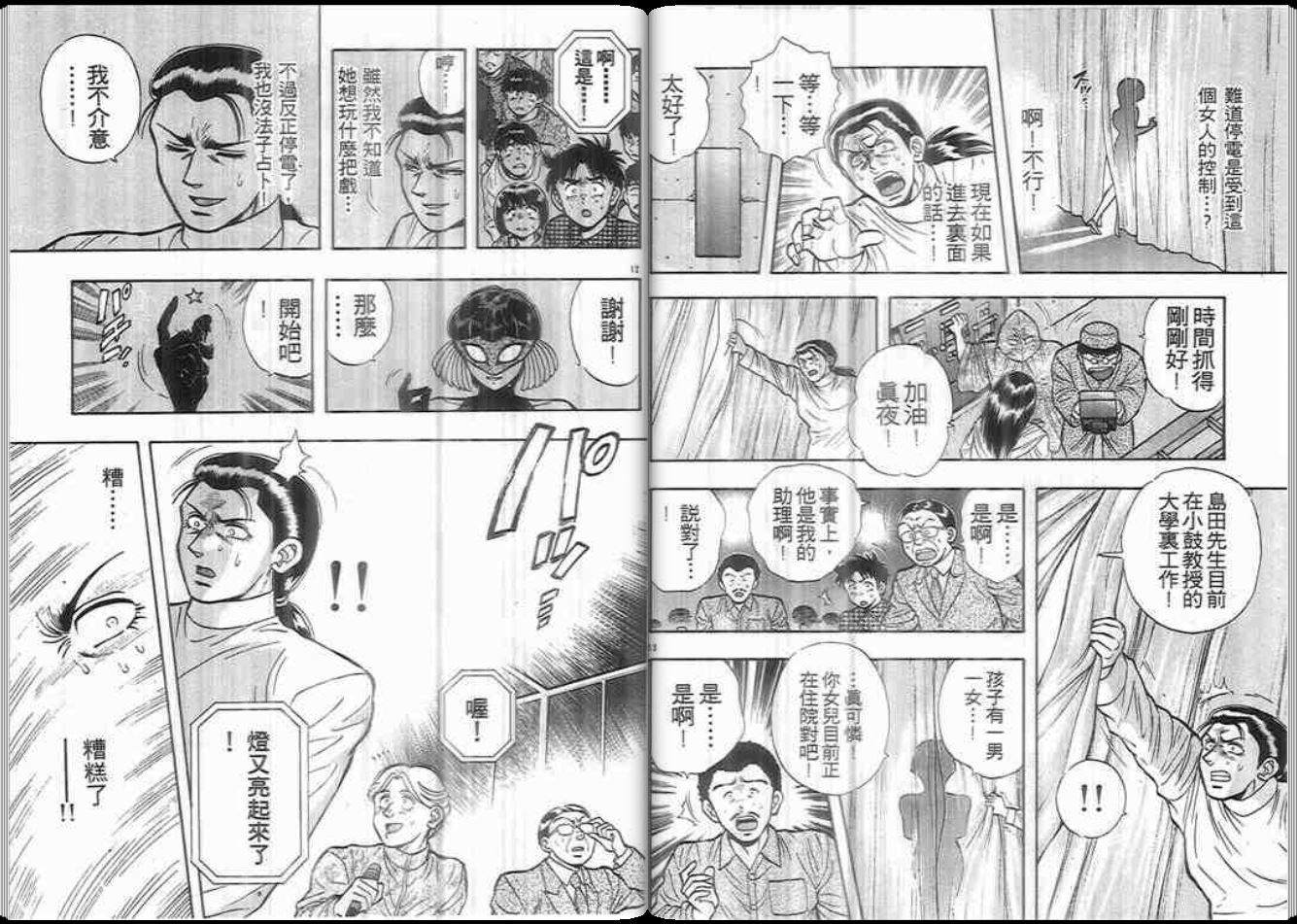 超能力少女MAYA韩漫全集-第06卷无删减无遮挡章节图片 