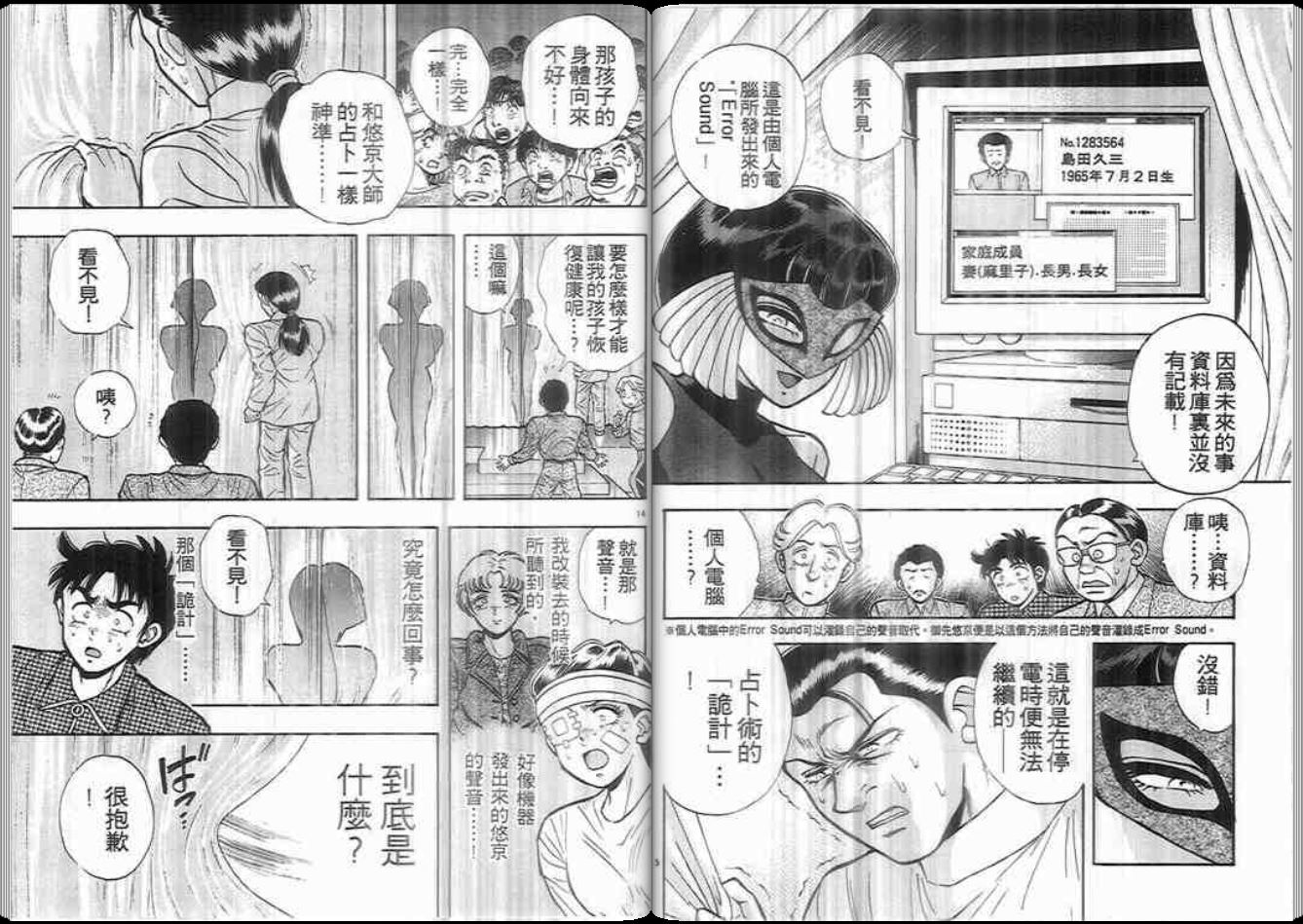 超能力少女MAYA韩漫全集-第06卷无删减无遮挡章节图片 