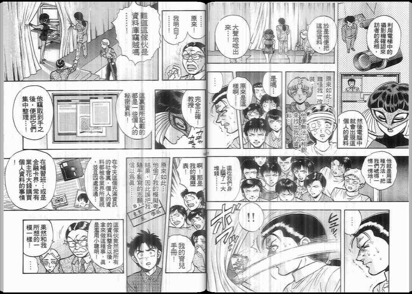 超能力少女MAYA韩漫全集-第06卷无删减无遮挡章节图片 
