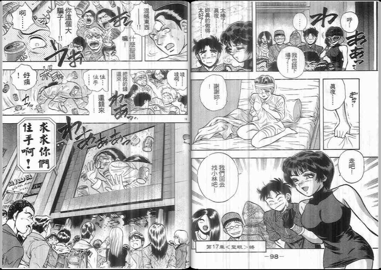 超能力少女MAYA韩漫全集-第06卷无删减无遮挡章节图片 
