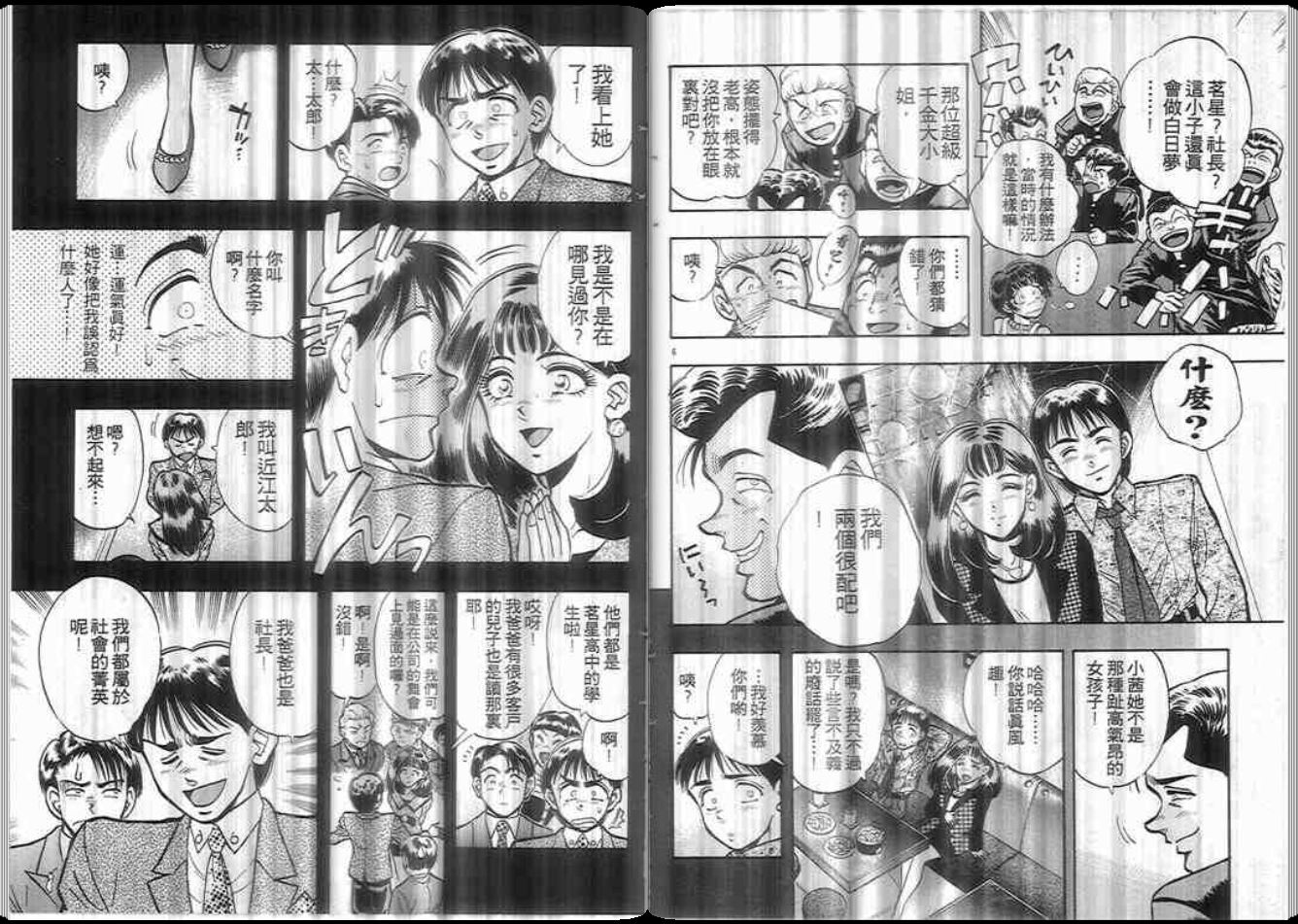 超能力少女MAYA韩漫全集-第06卷无删减无遮挡章节图片 