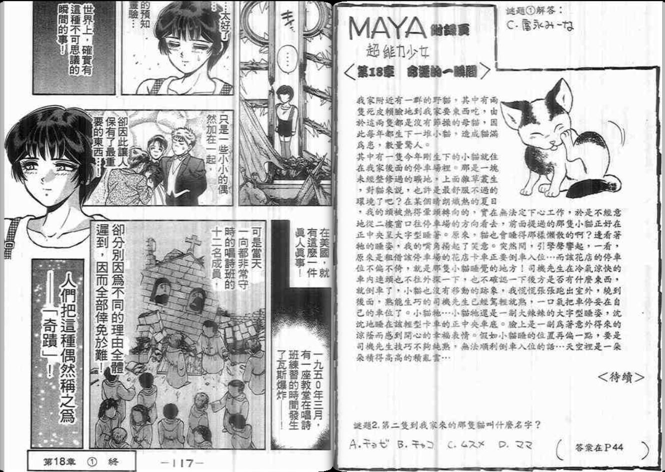 超能力少女MAYA韩漫全集-第06卷无删减无遮挡章节图片 