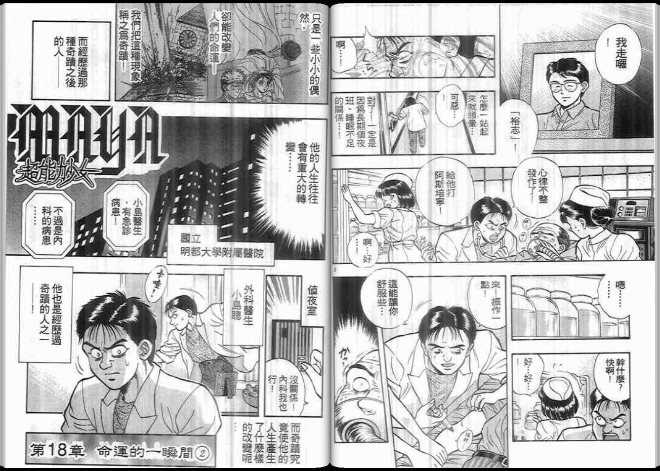 超能力少女MAYA韩漫全集-第06卷无删减无遮挡章节图片 