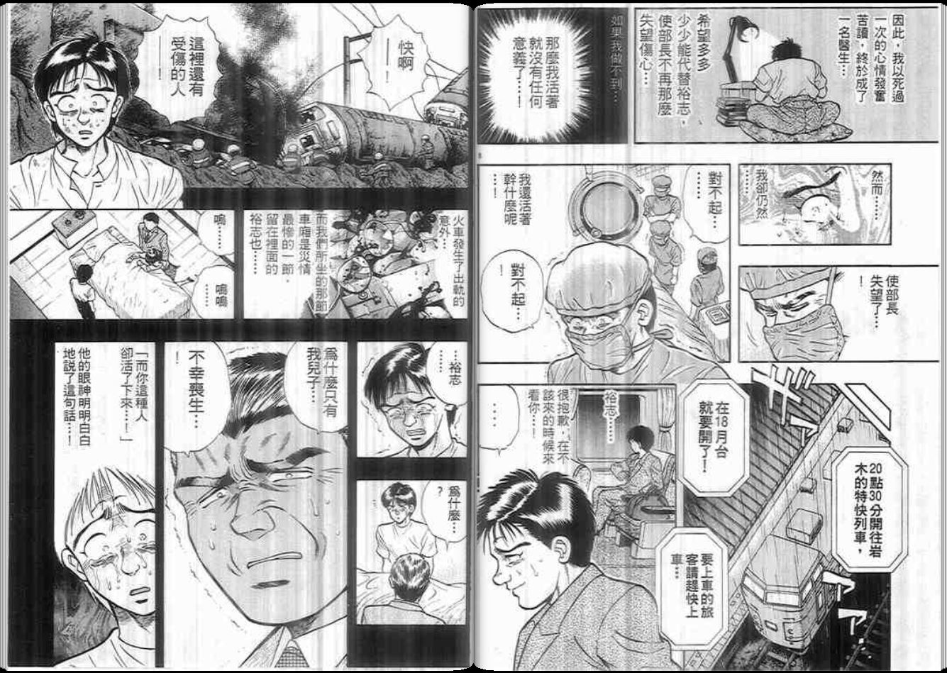 超能力少女MAYA韩漫全集-第06卷无删减无遮挡章节图片 