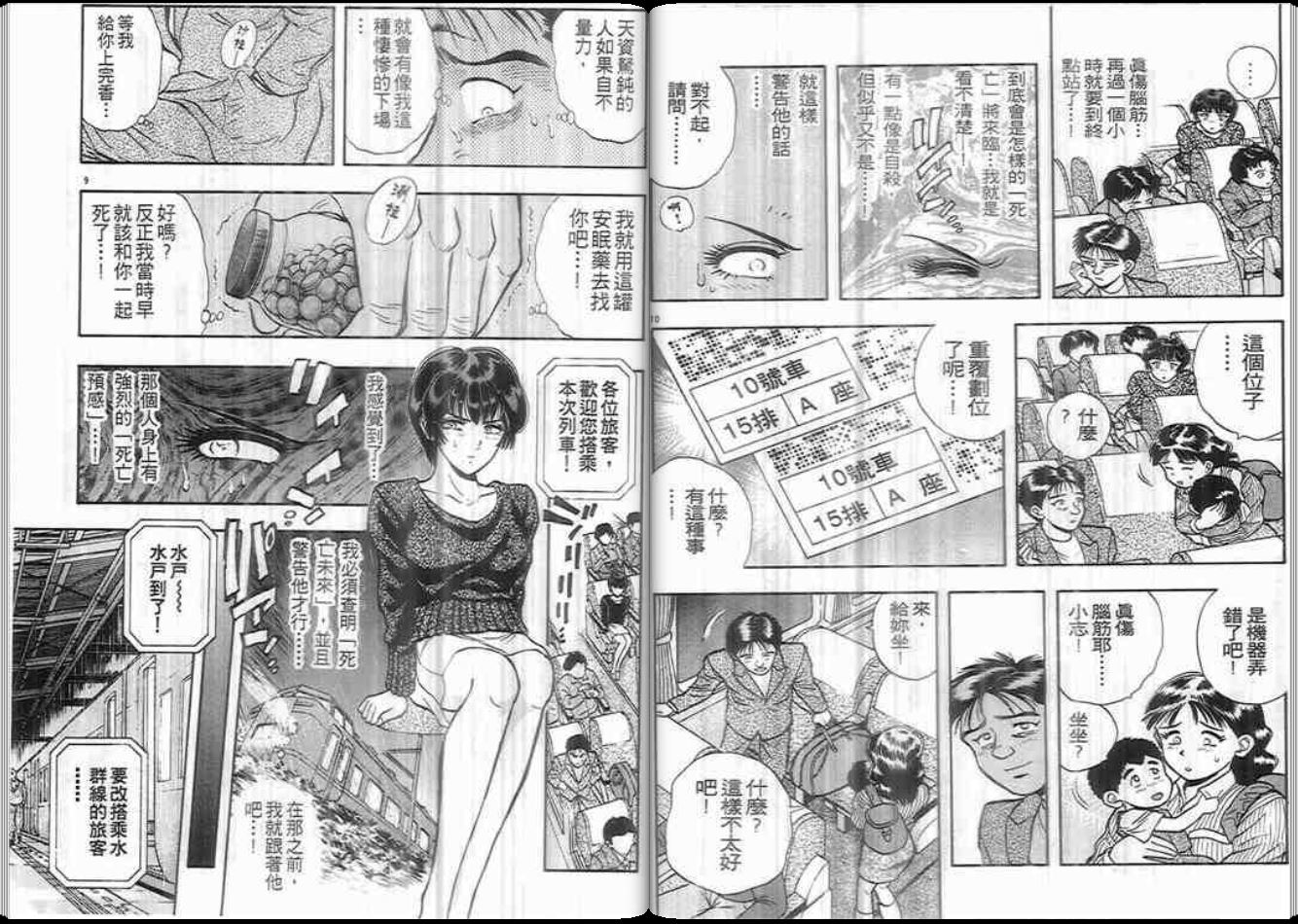 超能力少女MAYA韩漫全集-第06卷无删减无遮挡章节图片 