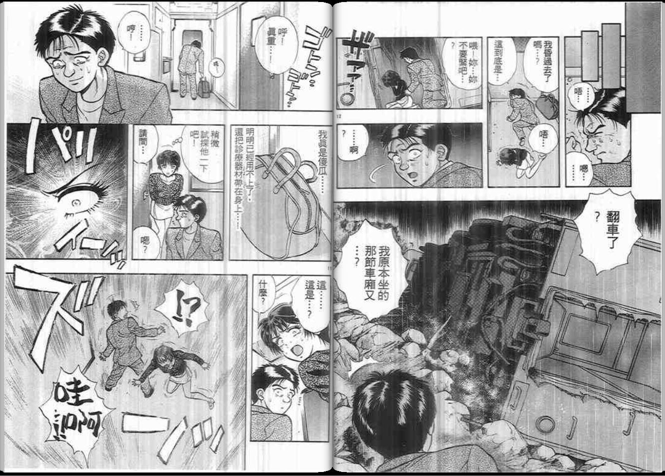 超能力少女MAYA韩漫全集-第06卷无删减无遮挡章节图片 