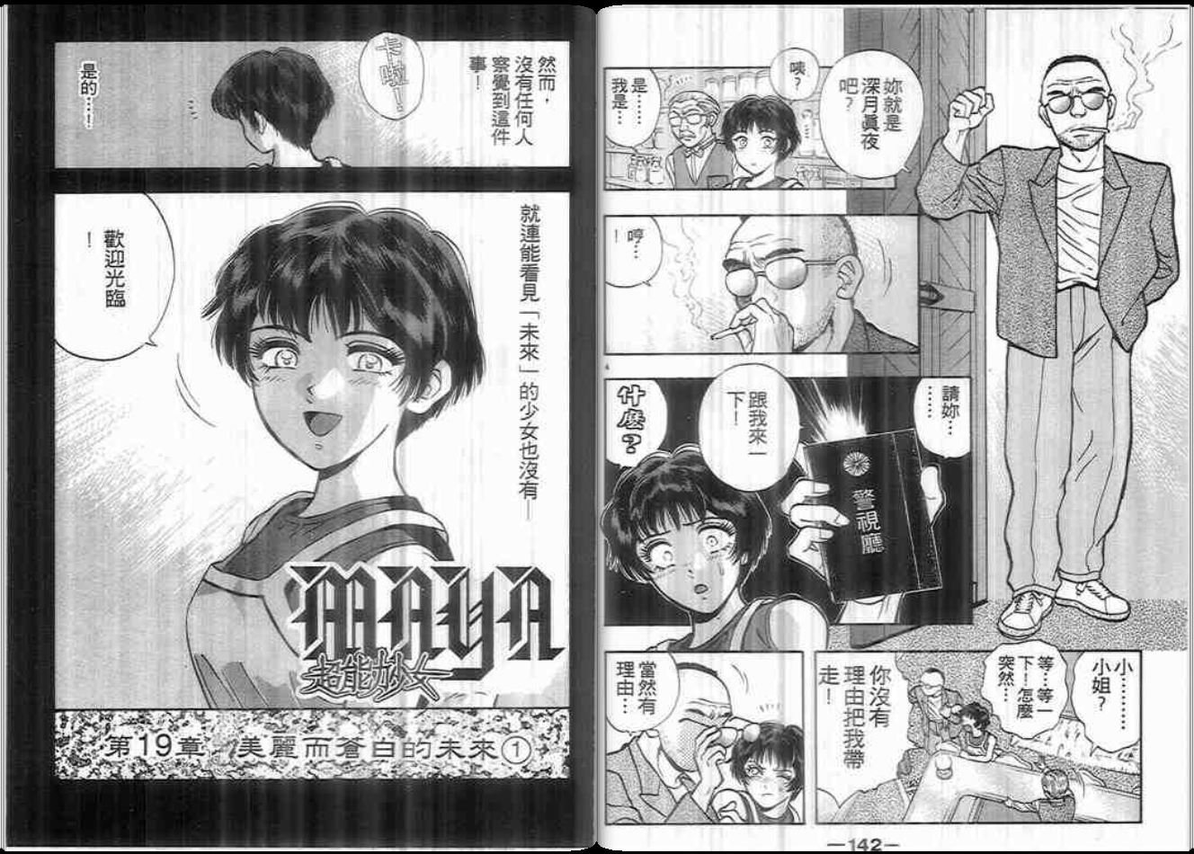 超能力少女MAYA韩漫全集-第06卷无删减无遮挡章节图片 