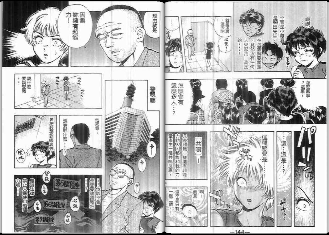 超能力少女MAYA韩漫全集-第06卷无删减无遮挡章节图片 