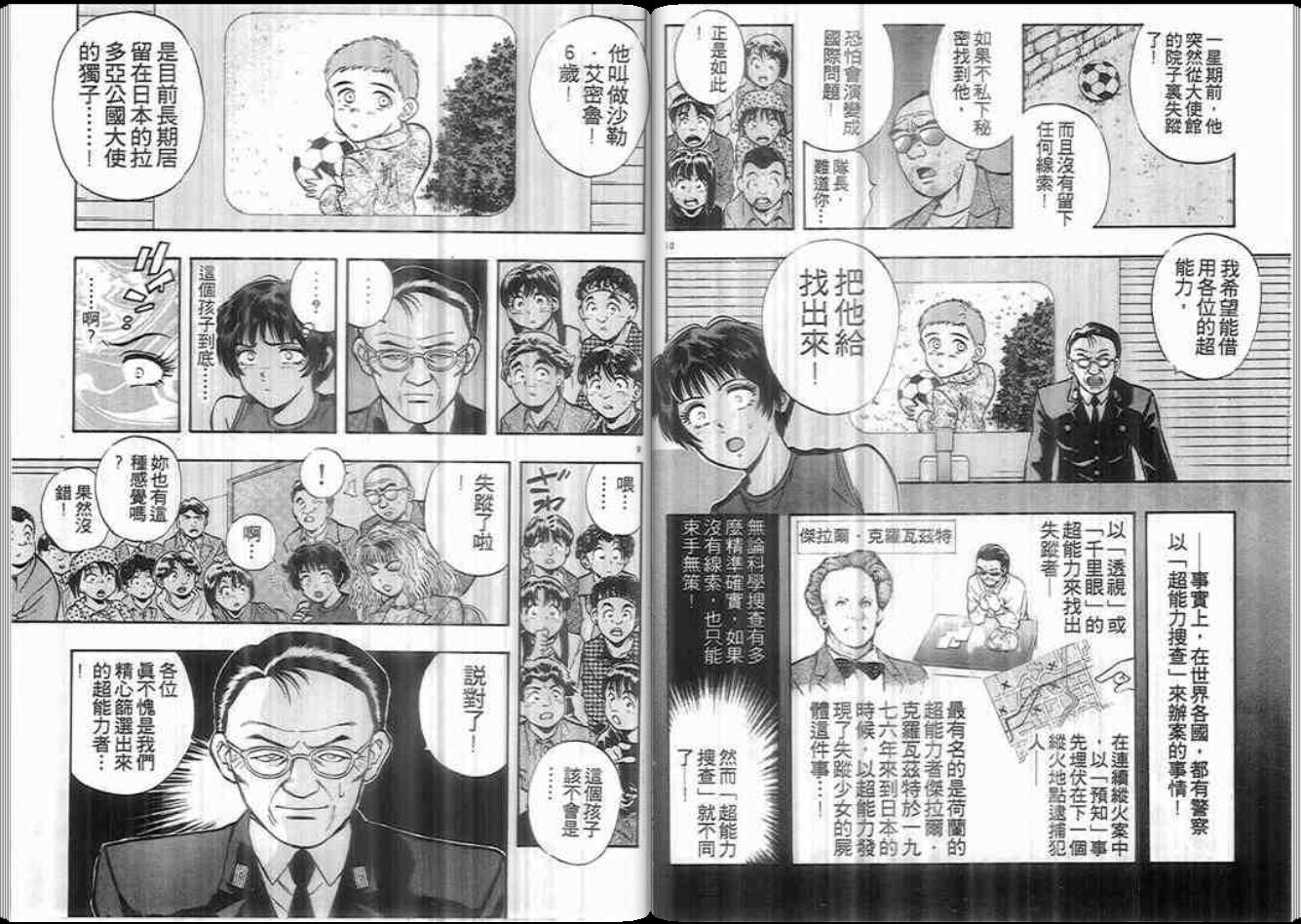超能力少女MAYA韩漫全集-第06卷无删减无遮挡章节图片 