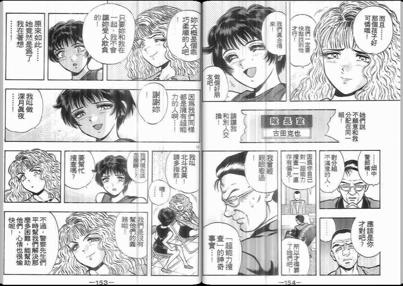 超能力少女MAYA韩漫全集-第06卷无删减无遮挡章节图片 