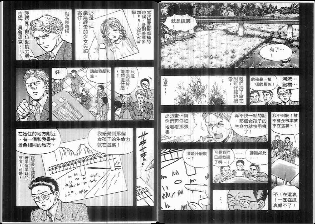 超能力少女MAYA韩漫全集-第06卷无删减无遮挡章节图片 