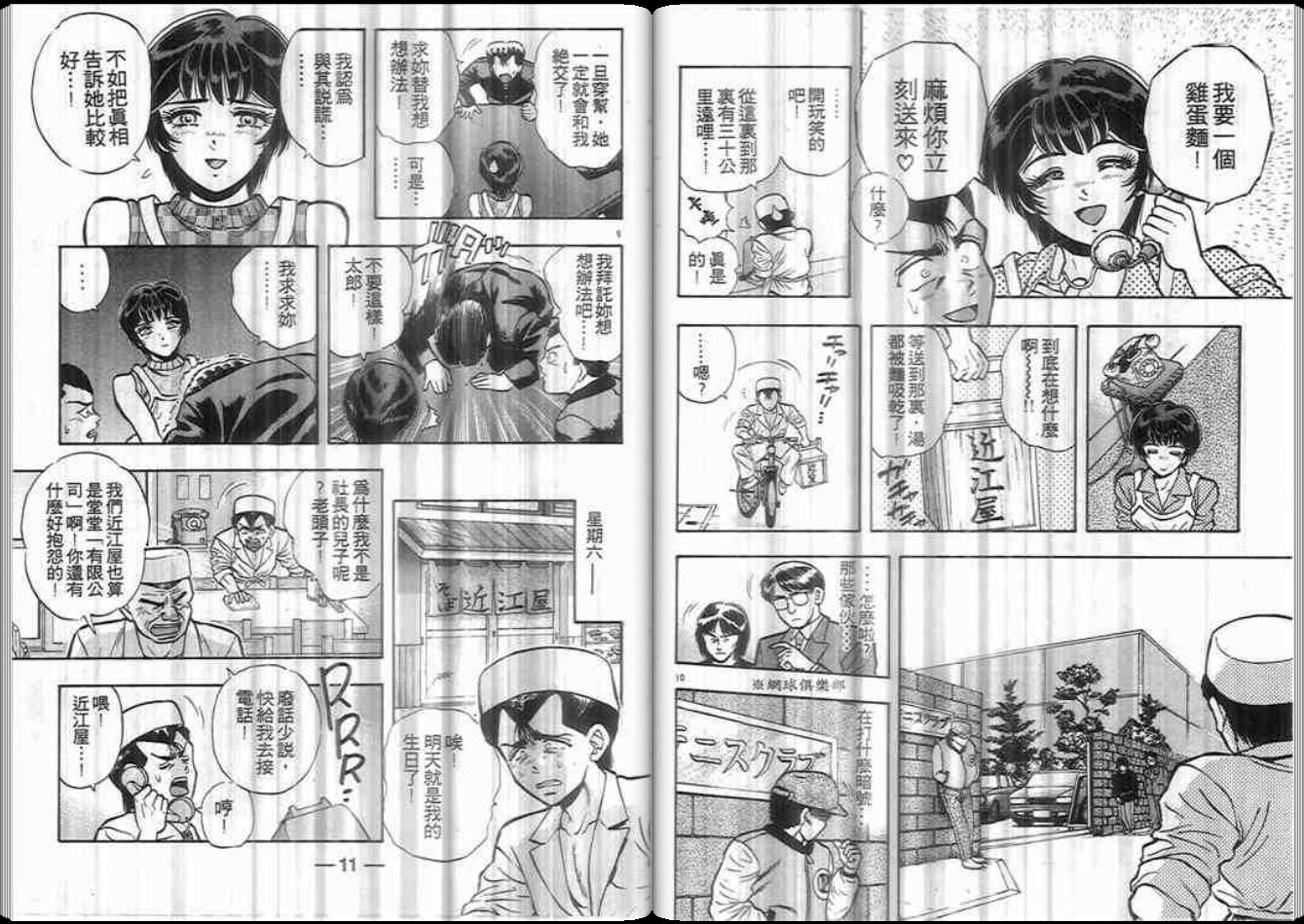 超能力少女MAYA韩漫全集-第06卷无删减无遮挡章节图片 