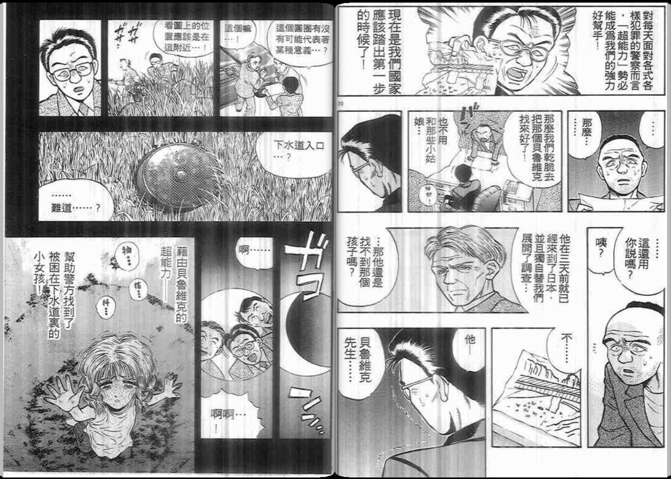 超能力少女MAYA韩漫全集-第06卷无删减无遮挡章节图片 