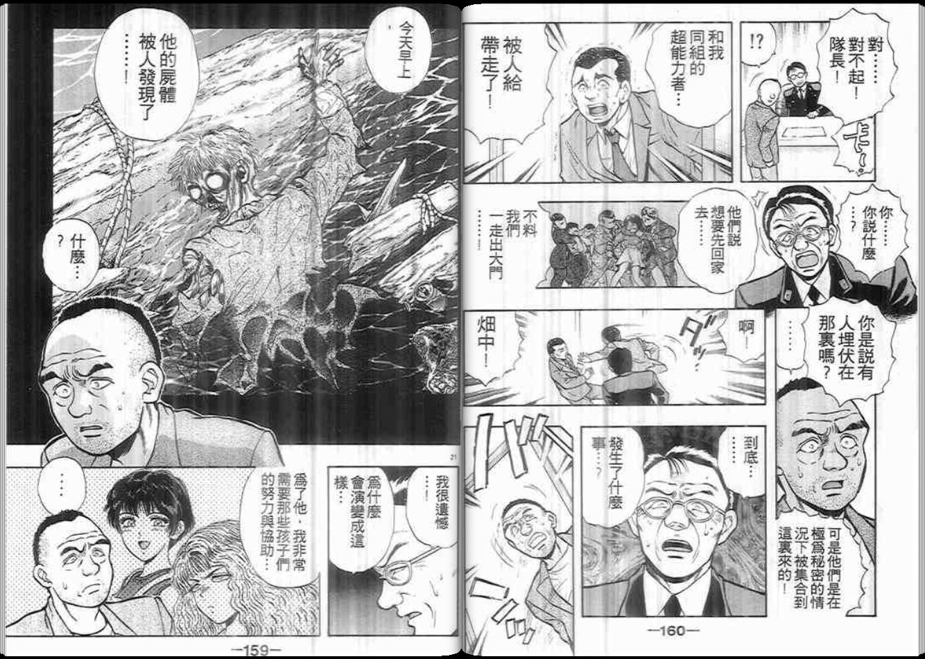 超能力少女MAYA韩漫全集-第06卷无删减无遮挡章节图片 