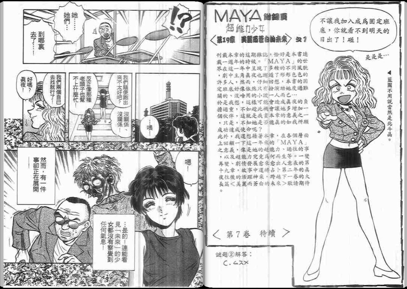 超能力少女MAYA韩漫全集-第06卷无删减无遮挡章节图片 