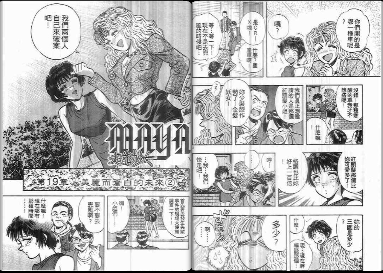 超能力少女MAYA韩漫全集-第06卷无删减无遮挡章节图片 