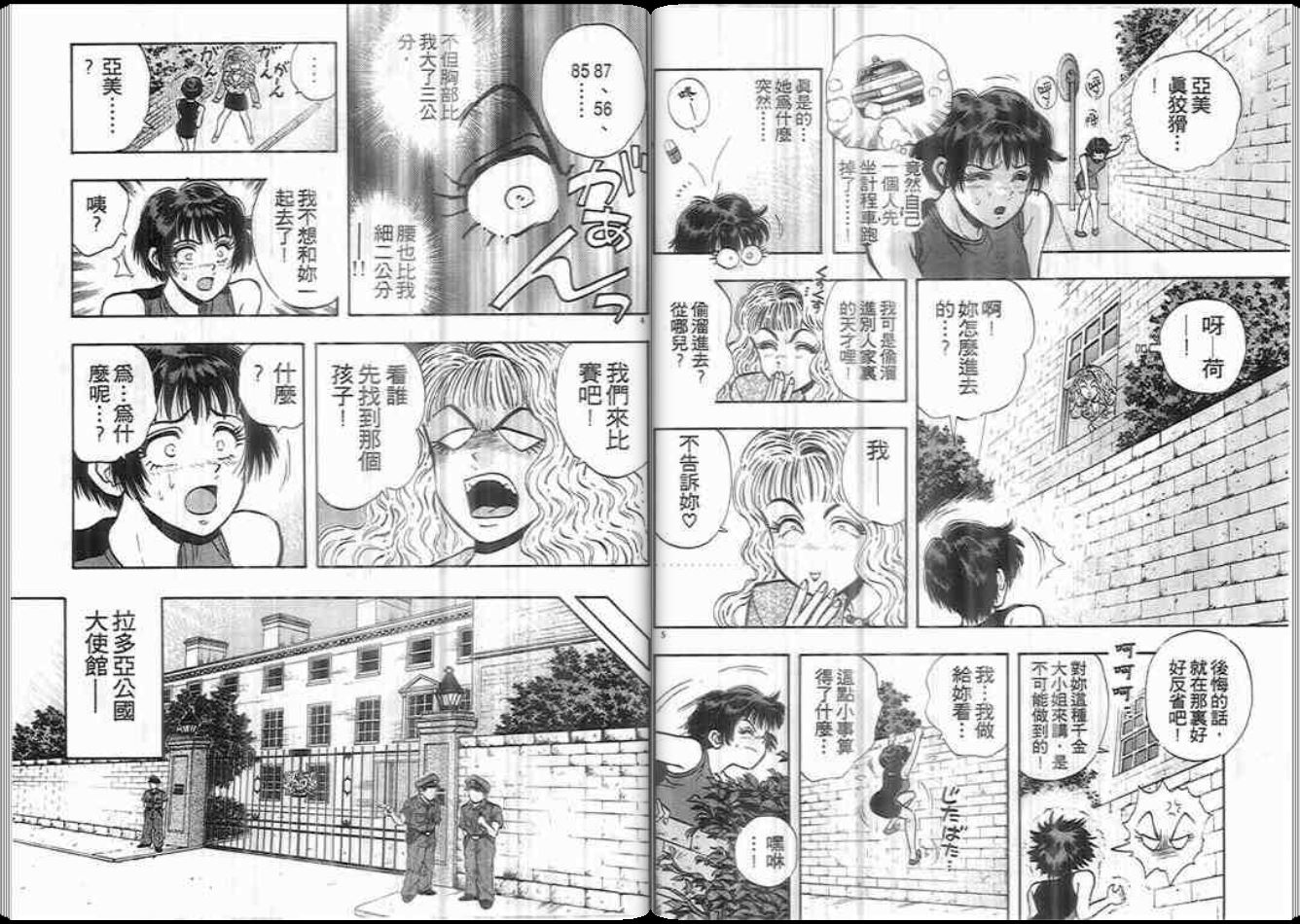 超能力少女MAYA韩漫全集-第06卷无删减无遮挡章节图片 