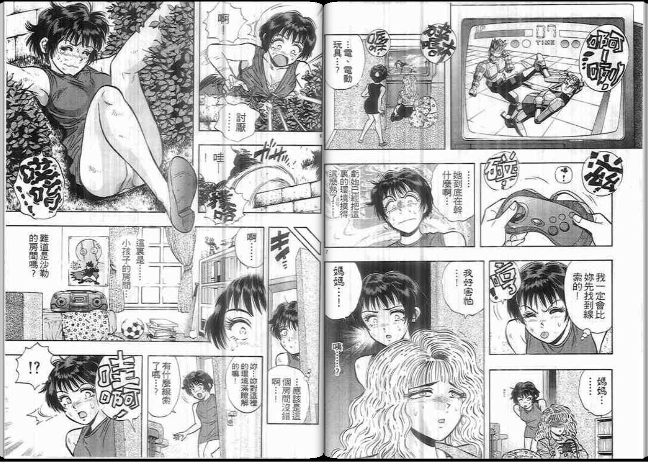 超能力少女MAYA韩漫全集-第06卷无删减无遮挡章节图片 