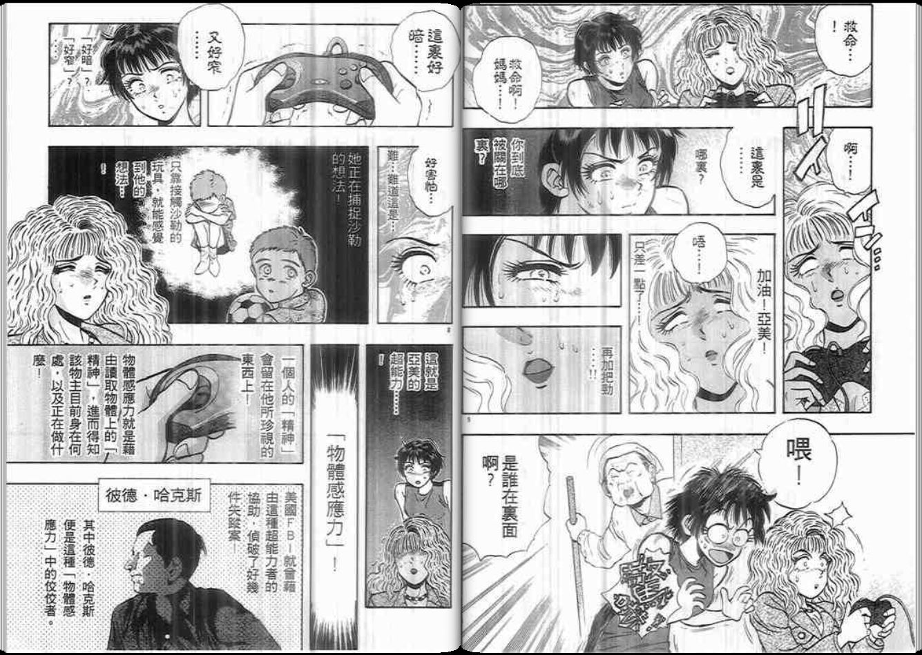 超能力少女MAYA韩漫全集-第06卷无删减无遮挡章节图片 