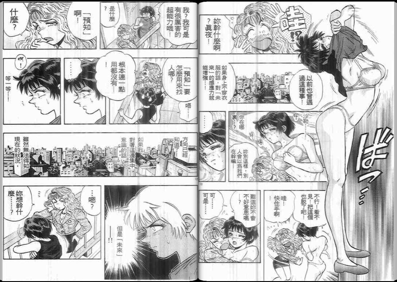 超能力少女MAYA韩漫全集-第06卷无删减无遮挡章节图片 