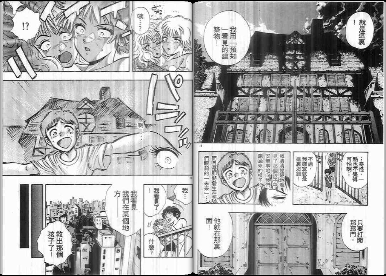 超能力少女MAYA韩漫全集-第06卷无删减无遮挡章节图片 