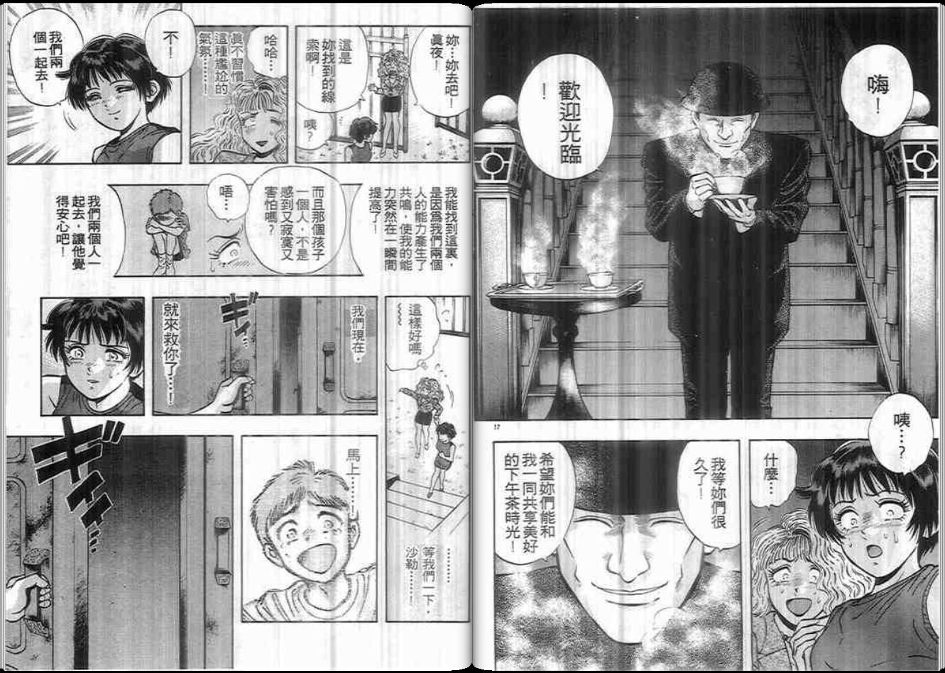 超能力少女MAYA韩漫全集-第06卷无删减无遮挡章节图片 