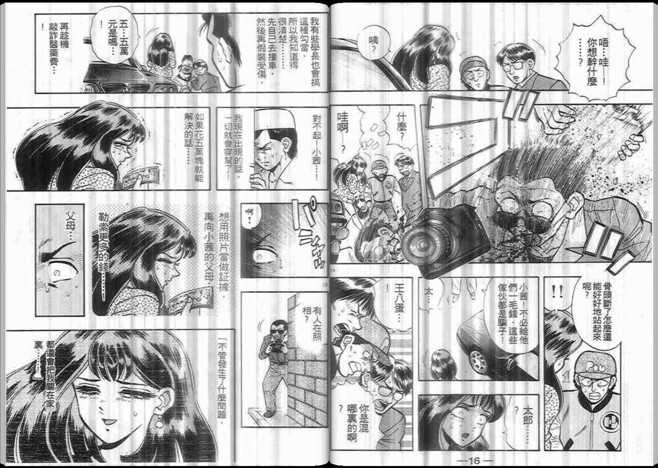 超能力少女MAYA韩漫全集-第06卷无删减无遮挡章节图片 