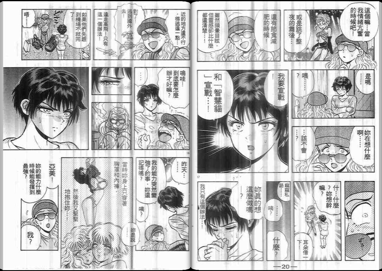 超能力少女MAYA韩漫全集-第07卷无删减无遮挡章节图片 