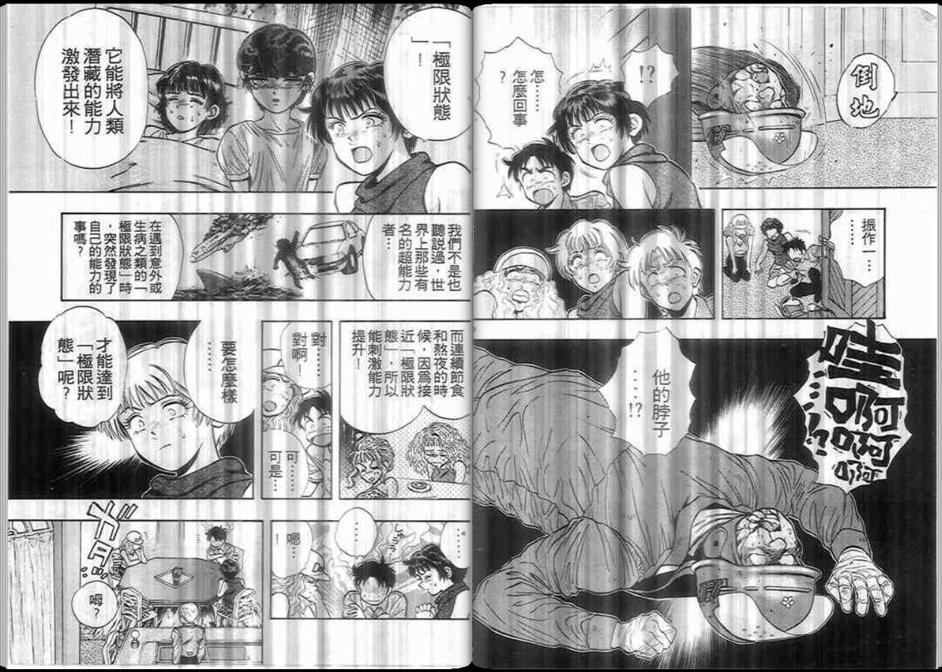 超能力少女MAYA韩漫全集-第07卷无删减无遮挡章节图片 
