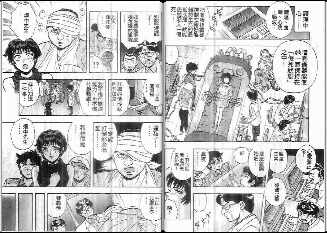 超能力少女MAYA韩漫全集-第07卷无删减无遮挡章节图片 