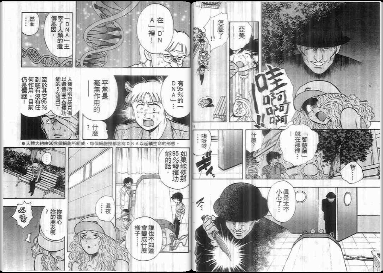 超能力少女MAYA韩漫全集-第07卷无删减无遮挡章节图片 