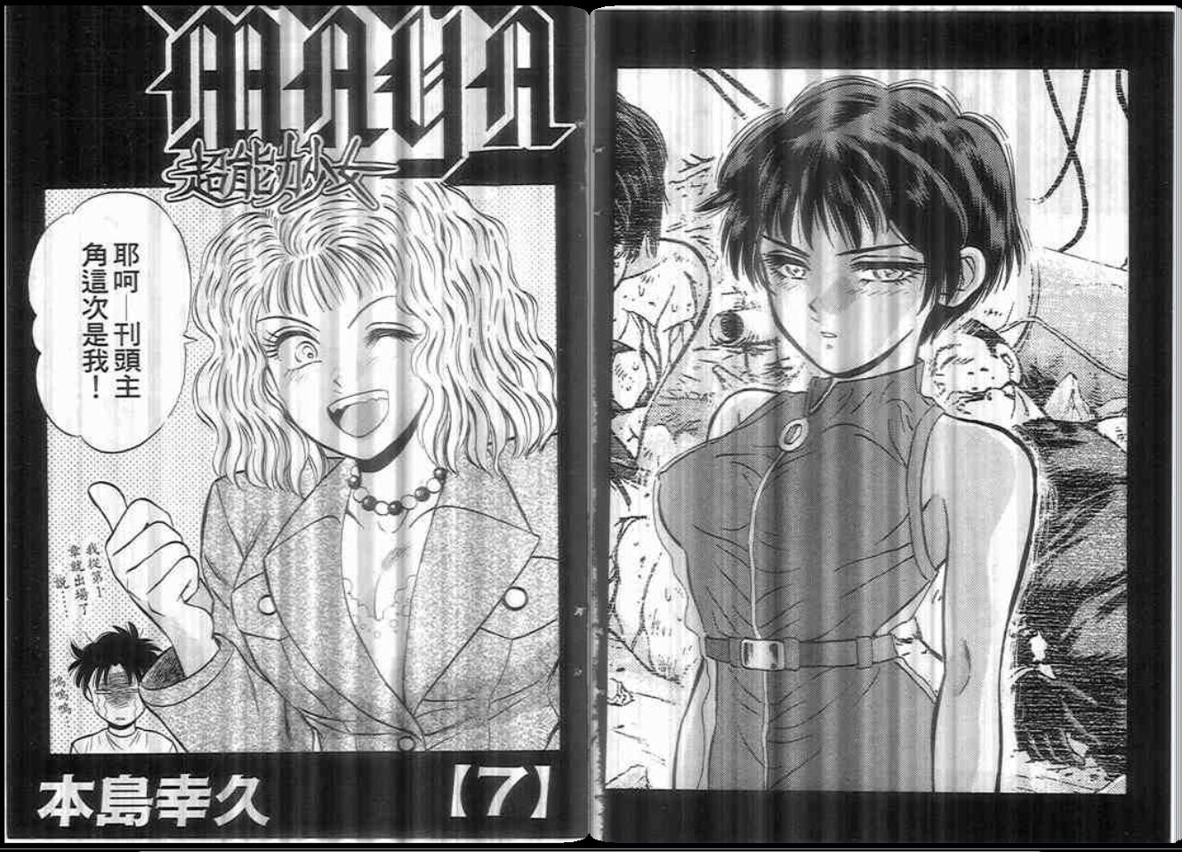 超能力少女MAYA韩漫全集-第07卷无删减无遮挡章节图片 