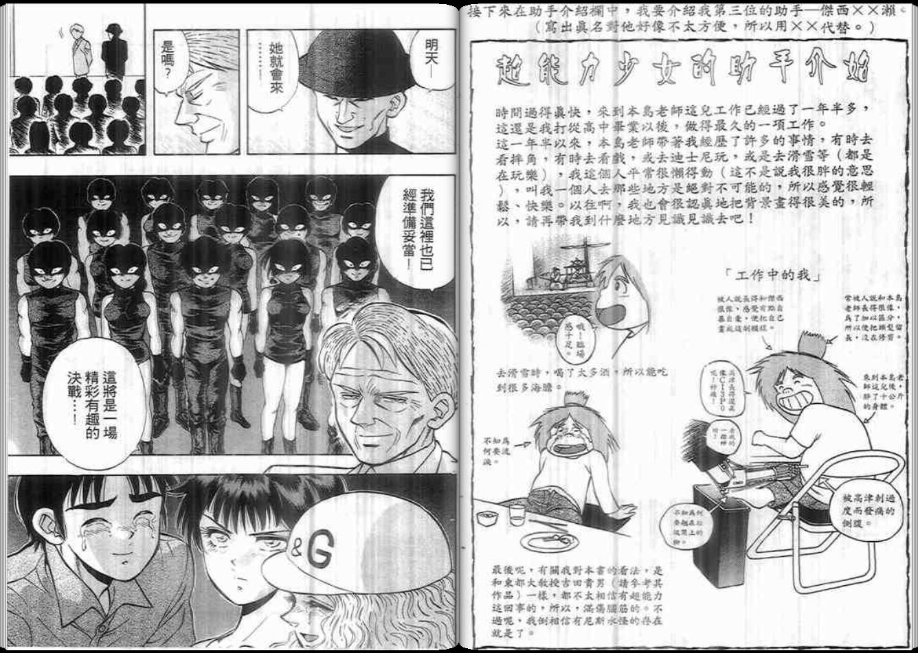 超能力少女MAYA韩漫全集-第07卷无删减无遮挡章节图片 
