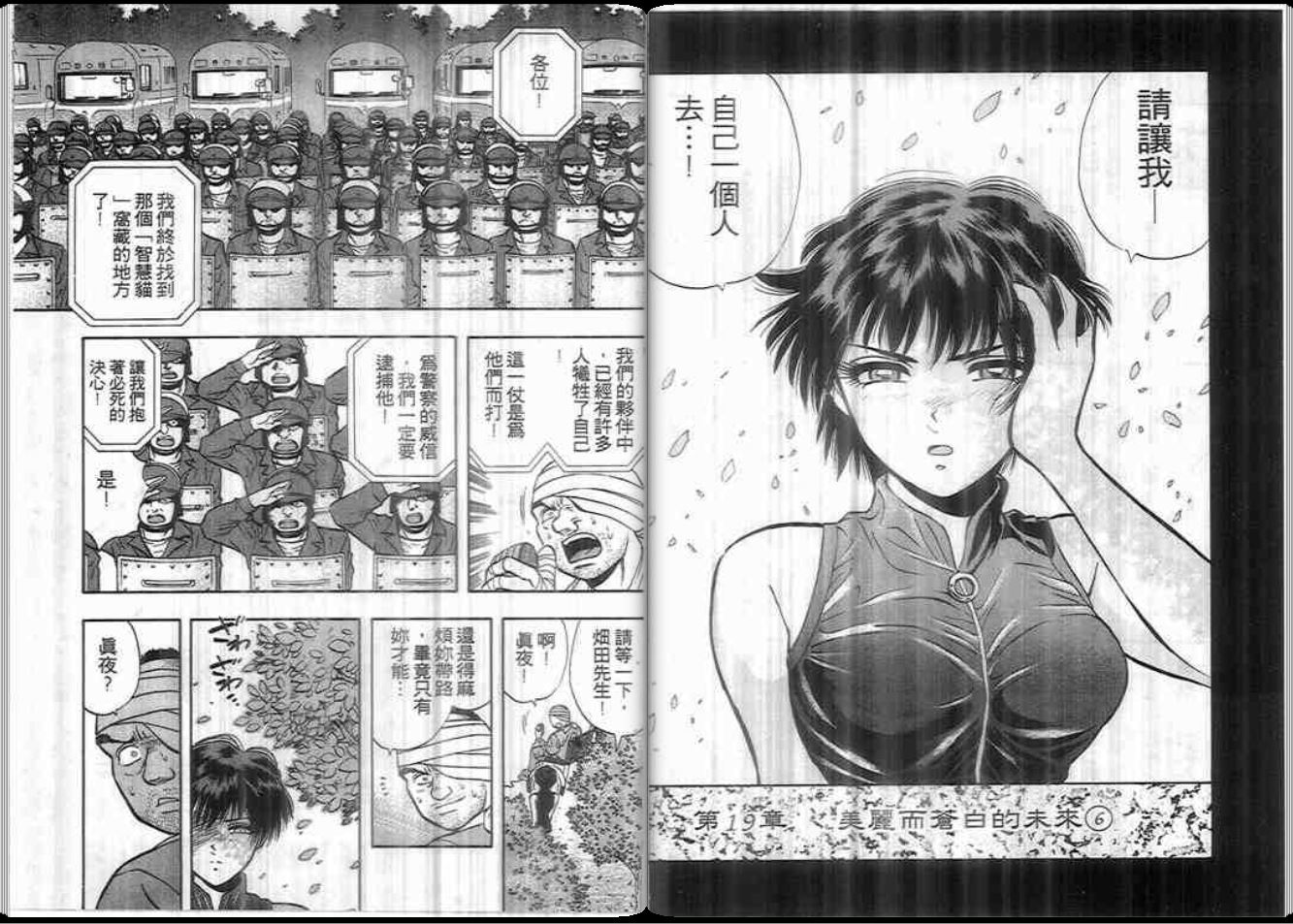 超能力少女MAYA韩漫全集-第07卷无删减无遮挡章节图片 