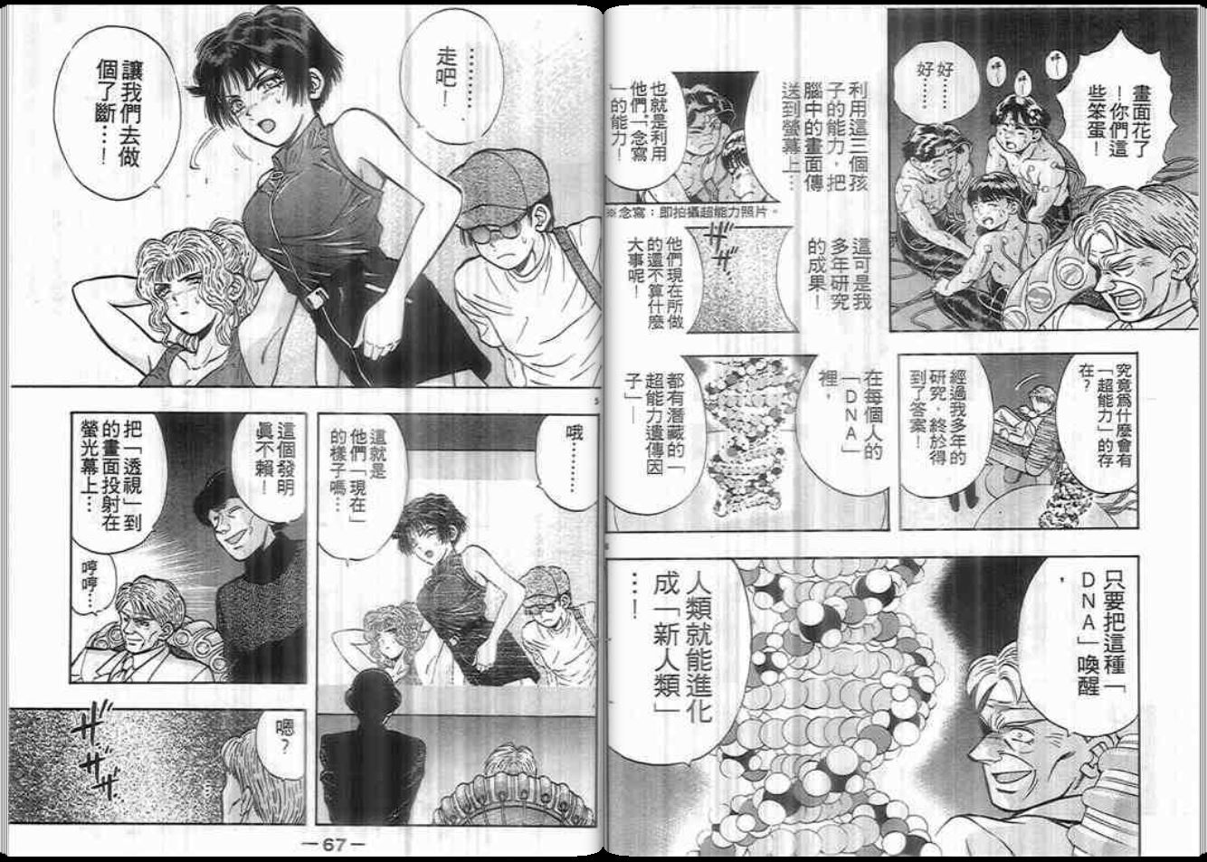 超能力少女MAYA韩漫全集-第07卷无删减无遮挡章节图片 