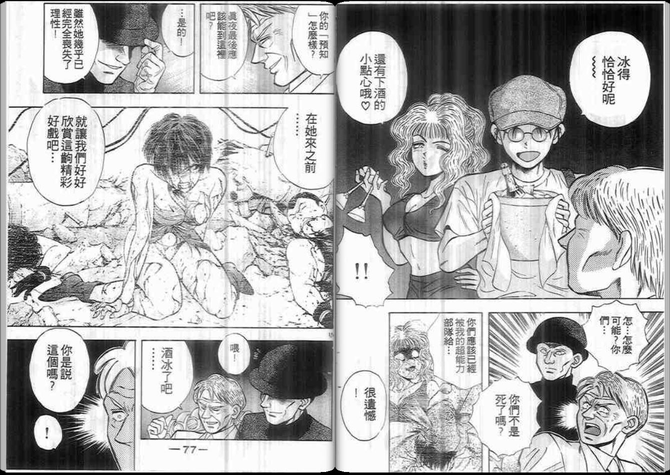 超能力少女MAYA韩漫全集-第07卷无删减无遮挡章节图片 