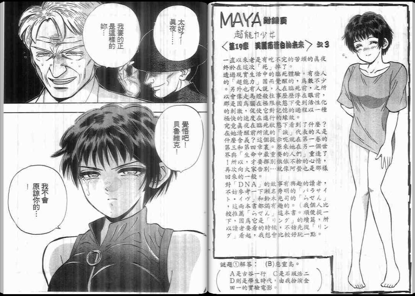 超能力少女MAYA韩漫全集-第07卷无删减无遮挡章节图片 