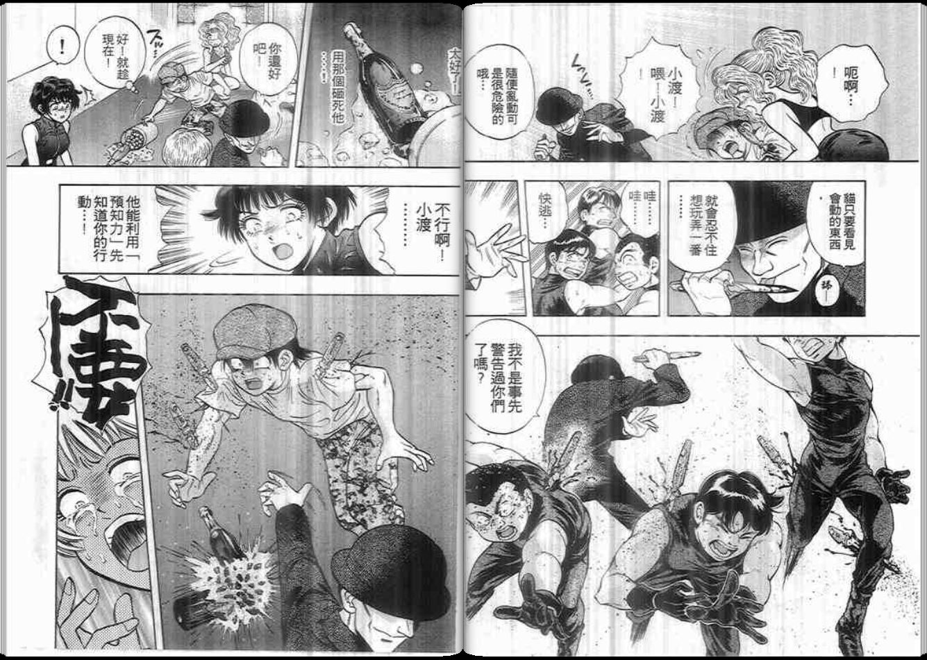 超能力少女MAYA韩漫全集-第07卷无删减无遮挡章节图片 