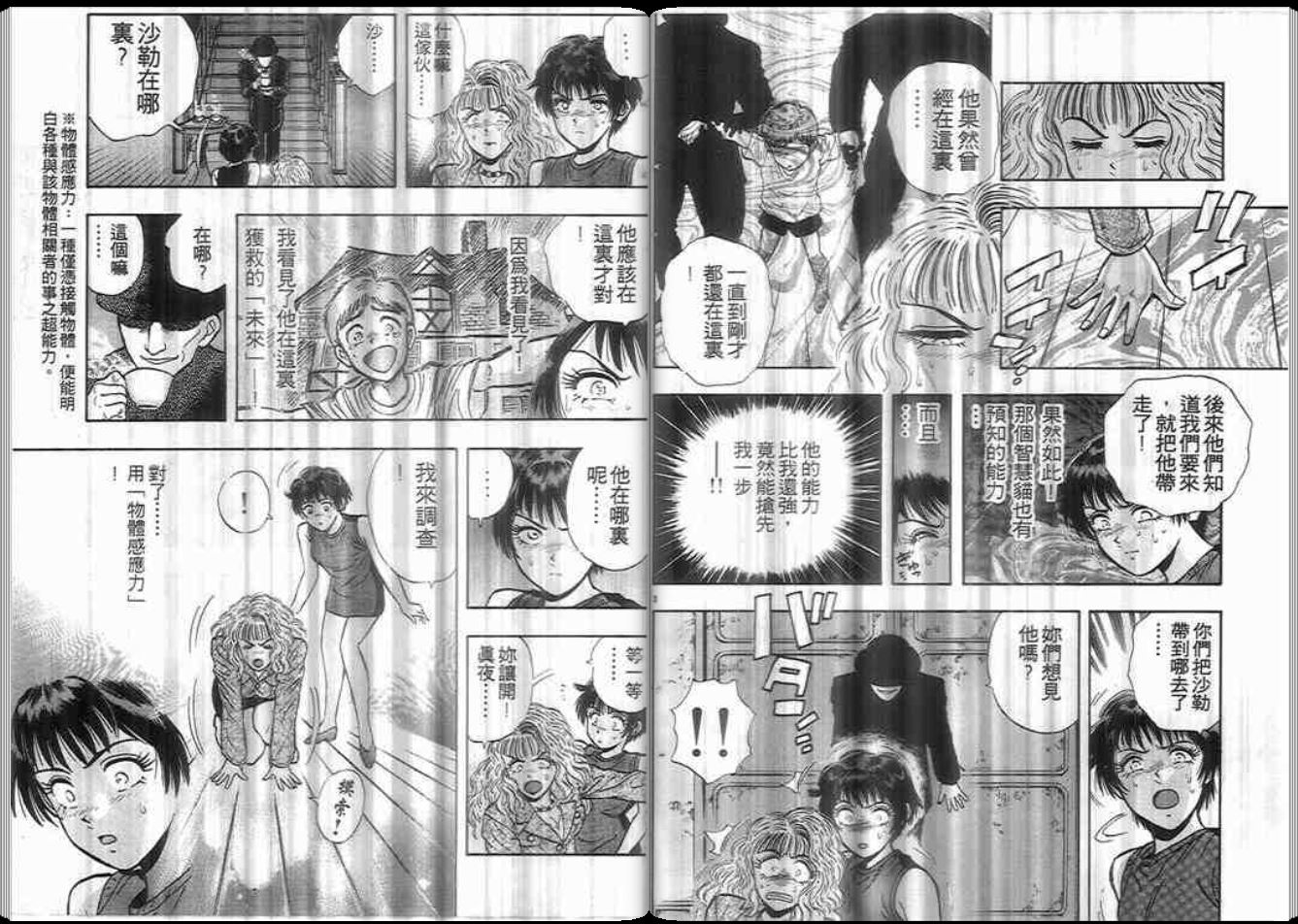超能力少女MAYA韩漫全集-第07卷无删减无遮挡章节图片 