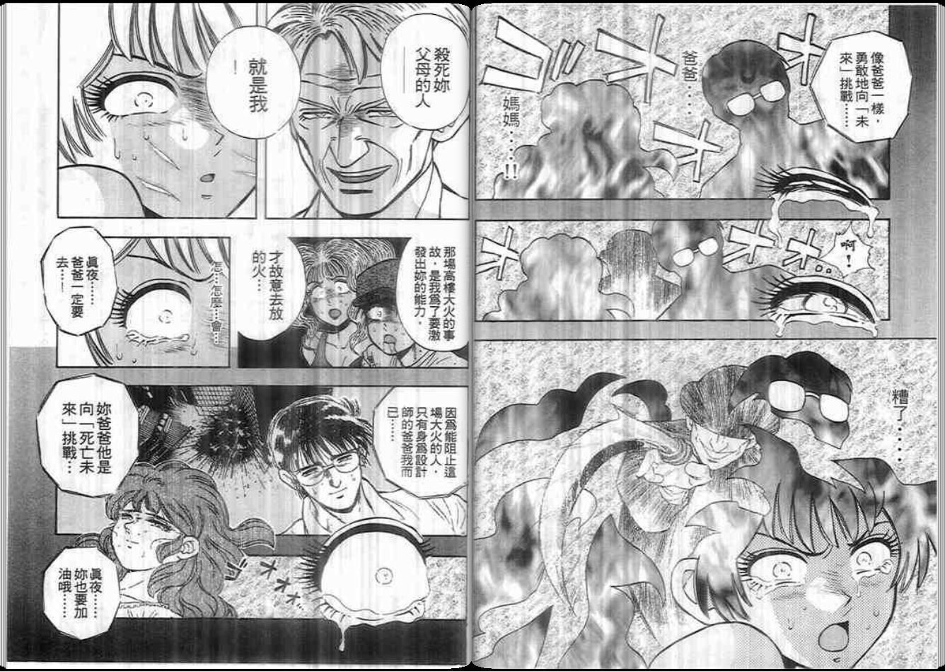 超能力少女MAYA韩漫全集-第07卷无删减无遮挡章节图片 