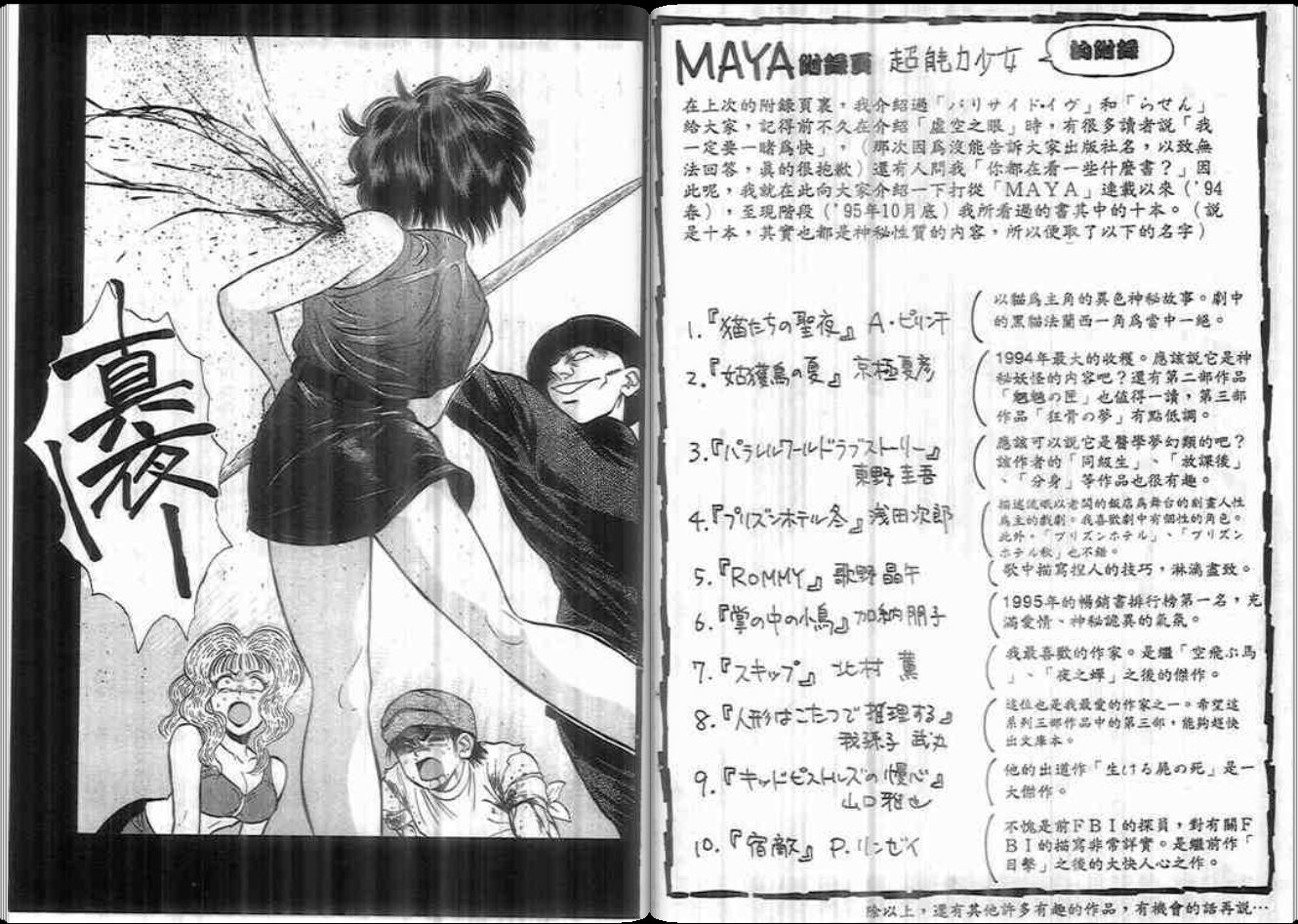 超能力少女MAYA韩漫全集-第07卷无删减无遮挡章节图片 
