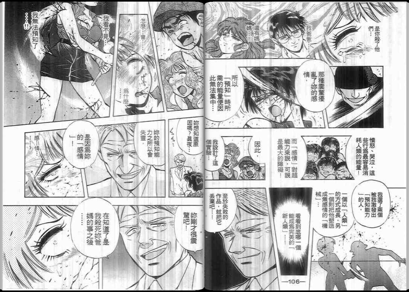 超能力少女MAYA韩漫全集-第07卷无删减无遮挡章节图片 