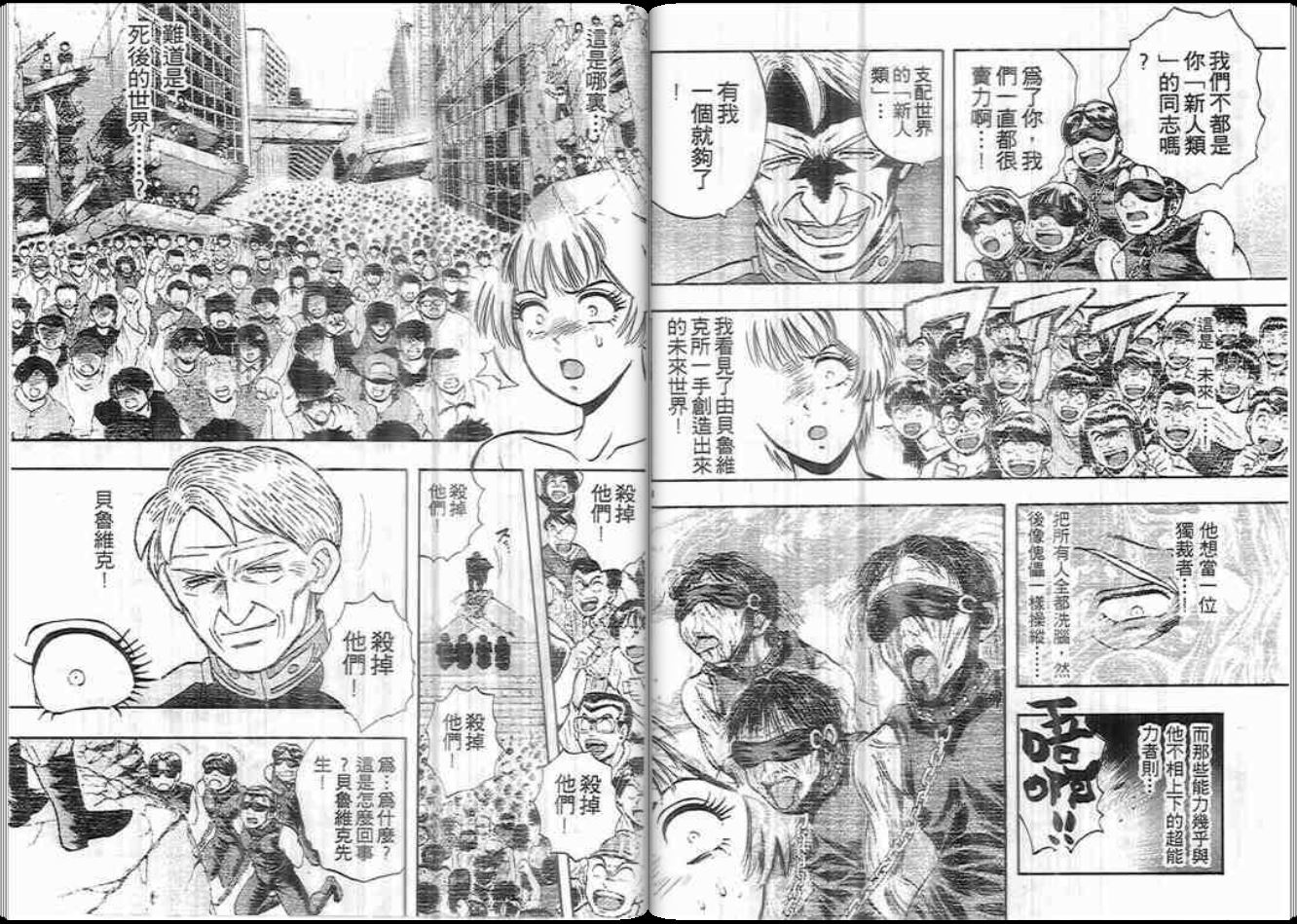 超能力少女MAYA韩漫全集-第07卷无删减无遮挡章节图片 