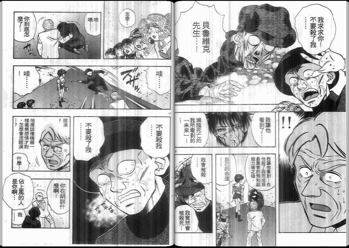 超能力少女MAYA韩漫全集-第07卷无删减无遮挡章节图片 