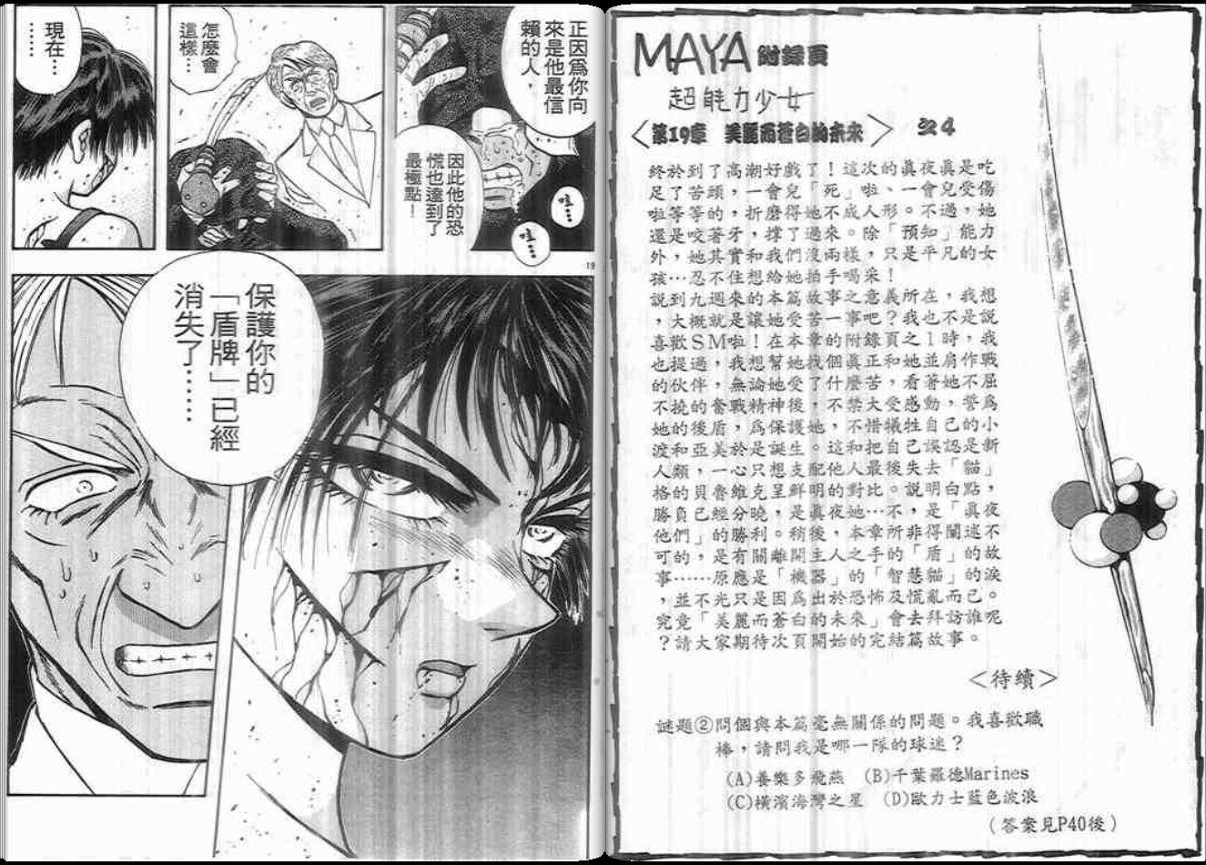 超能力少女MAYA韩漫全集-第07卷无删减无遮挡章节图片 