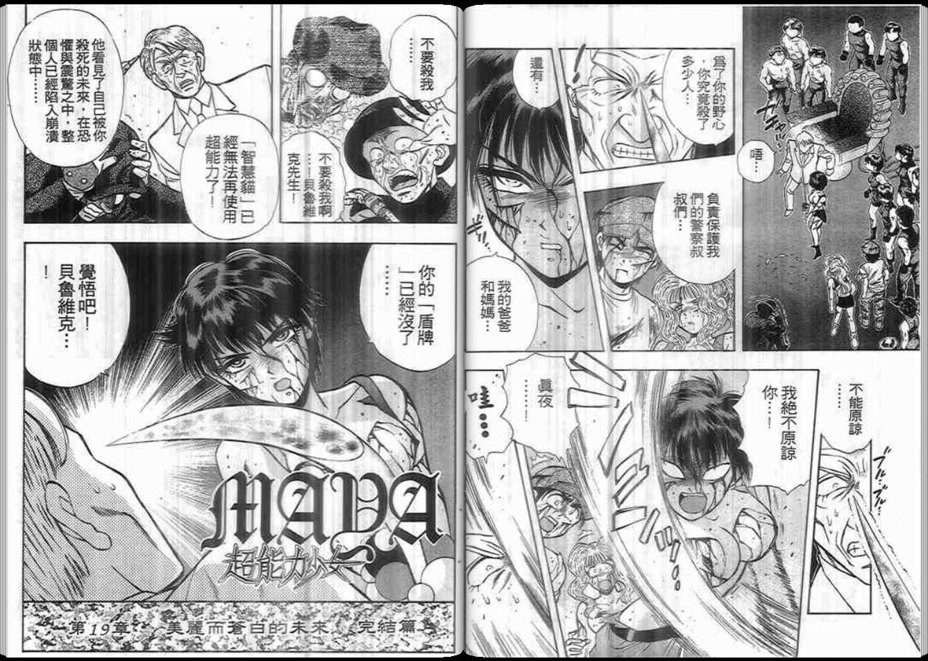 超能力少女MAYA韩漫全集-第07卷无删减无遮挡章节图片 