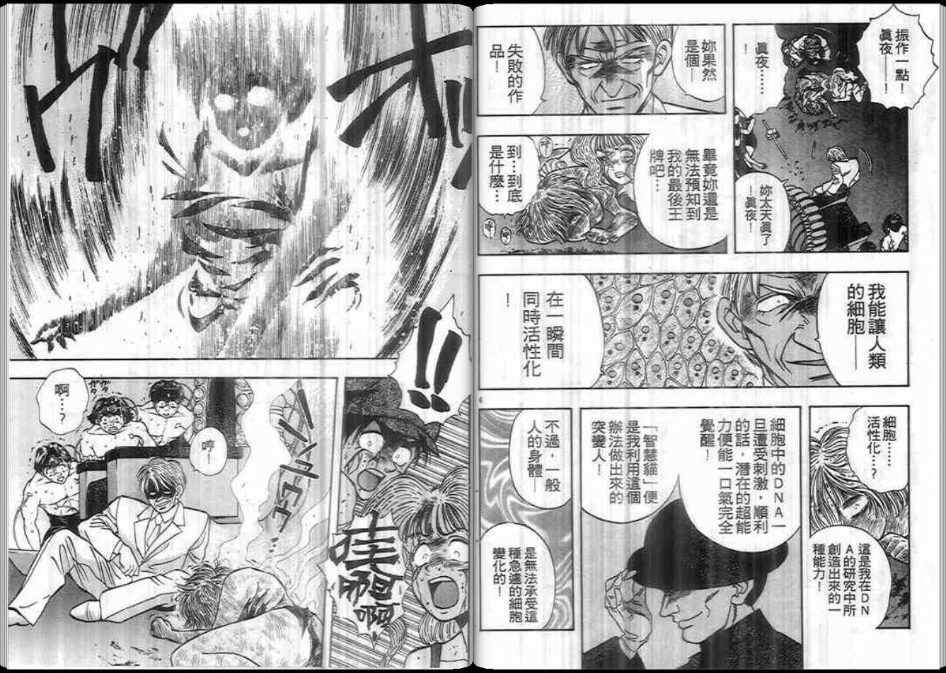 超能力少女MAYA韩漫全集-第07卷无删减无遮挡章节图片 