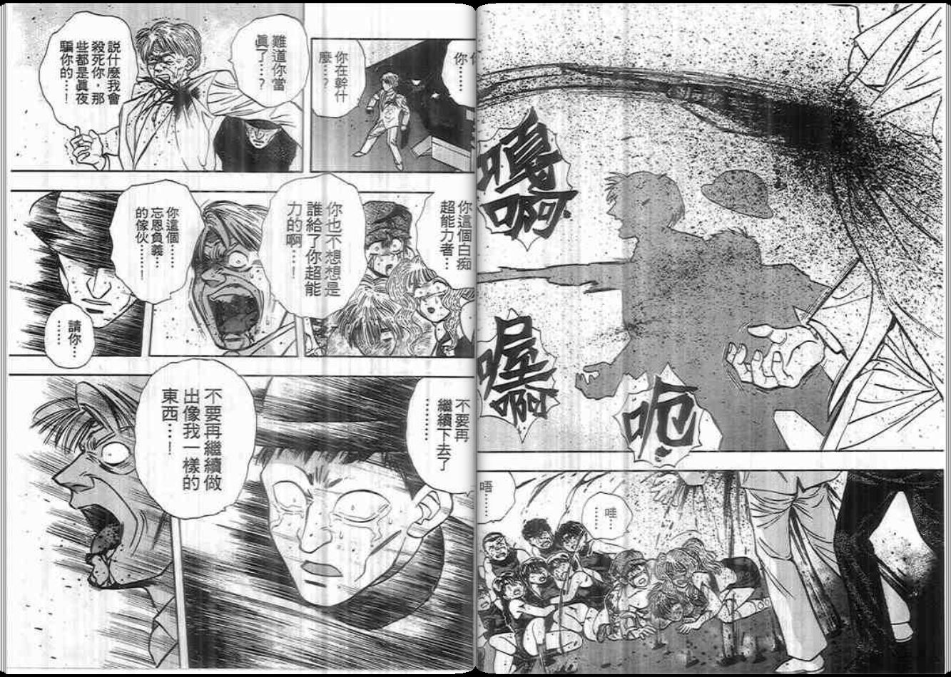 超能力少女MAYA韩漫全集-第07卷无删减无遮挡章节图片 