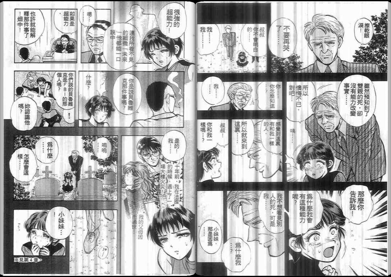 超能力少女MAYA韩漫全集-第07卷无删减无遮挡章节图片 